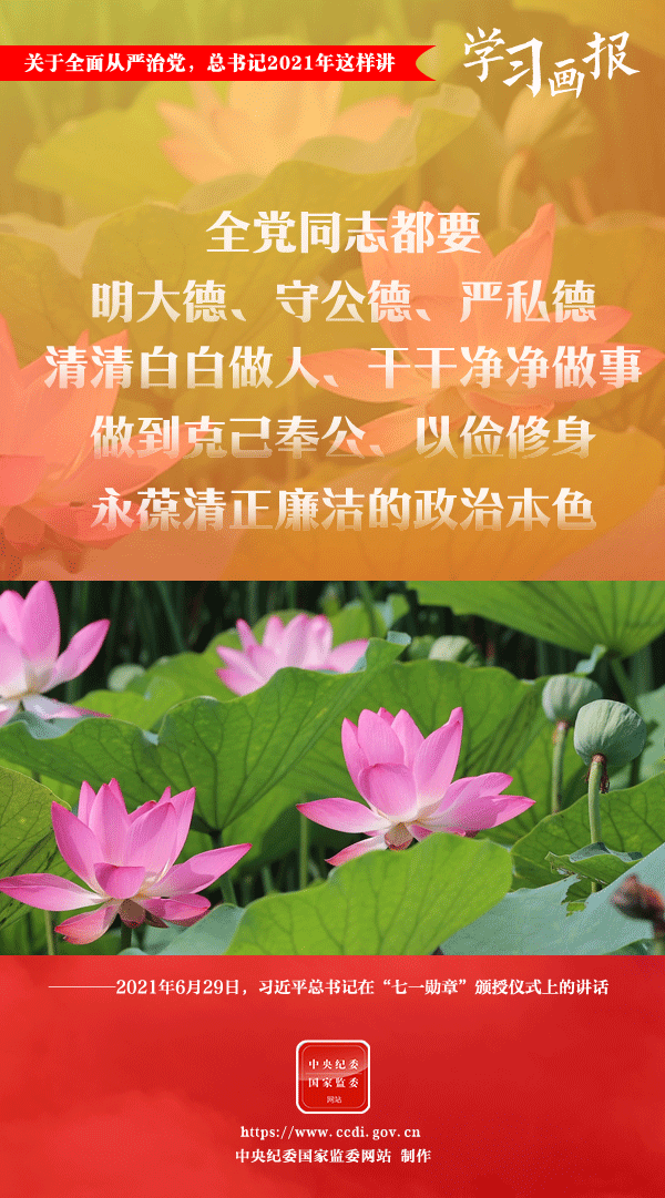 關(guān)于全面從嚴(yán)治黨，總書記2021年這樣講