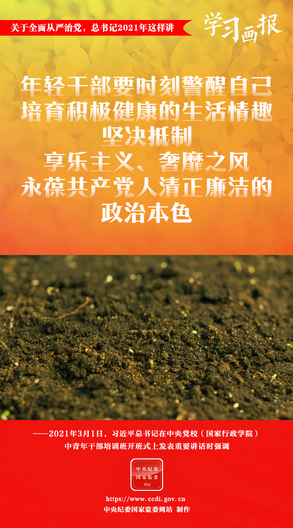 關(guān)于全面從嚴(yán)治黨，總書記2021年這樣講