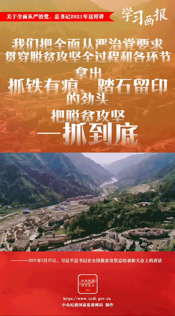 關(guān)于全面從嚴(yán)治黨，總書記2021年這樣講