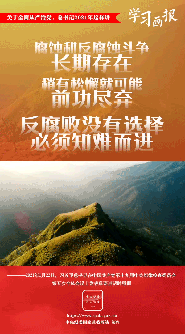 關(guān)于全面從嚴(yán)治黨，總書記2021年這樣講