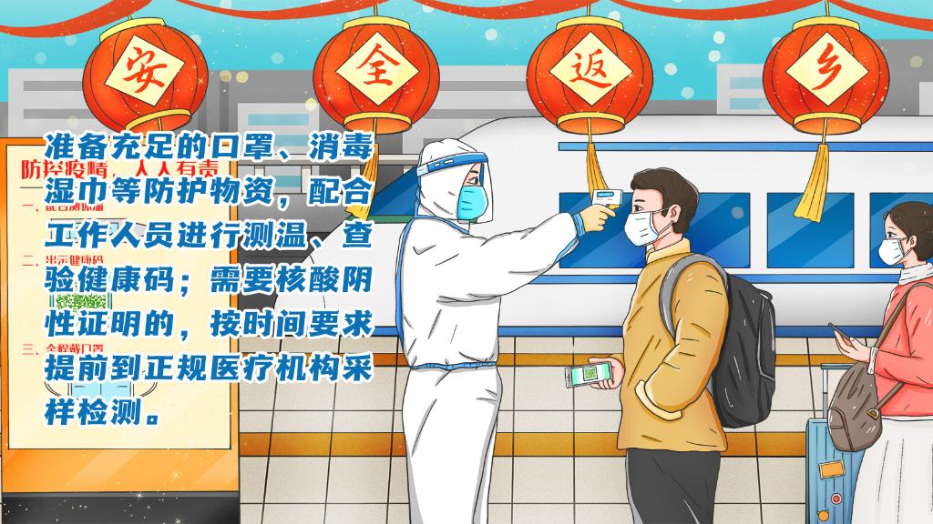 春運進行時，人在旅途如何做好防護？