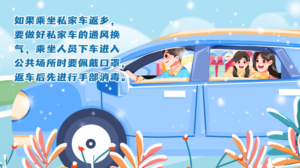 春運進行時，人在旅途如何做好防護？