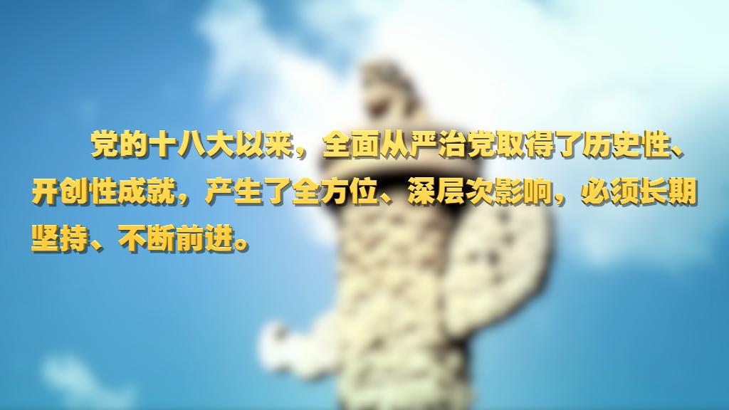 劃重點！十九屆中央紀委六次全會 習近平提出這些要求