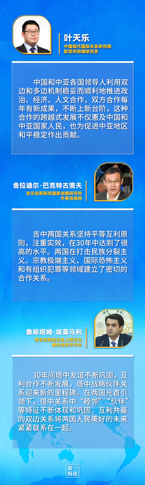 第一報道 | 建交三十年，習(xí)主席這樣評價與中亞五國關(guān)系