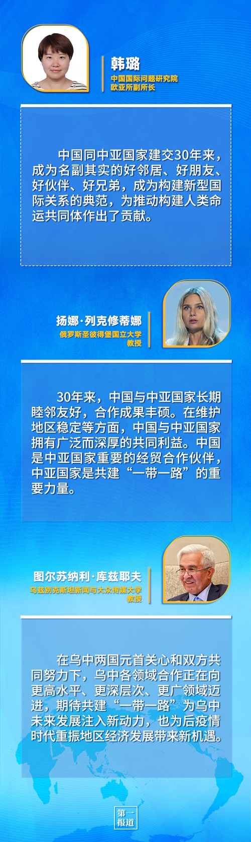 第一報道 | 建交三十年，習(xí)主席這樣評價與中亞五國關(guān)系