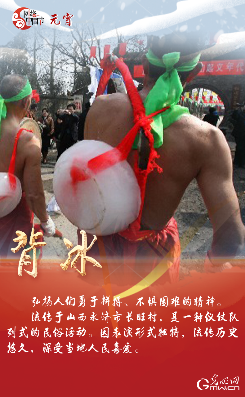 海報(bào)來(lái)了！玩冰雪 鬧元宵 細(xì)數(shù)那些與冰雪有關(guān)的傳統(tǒng)習(xí)俗