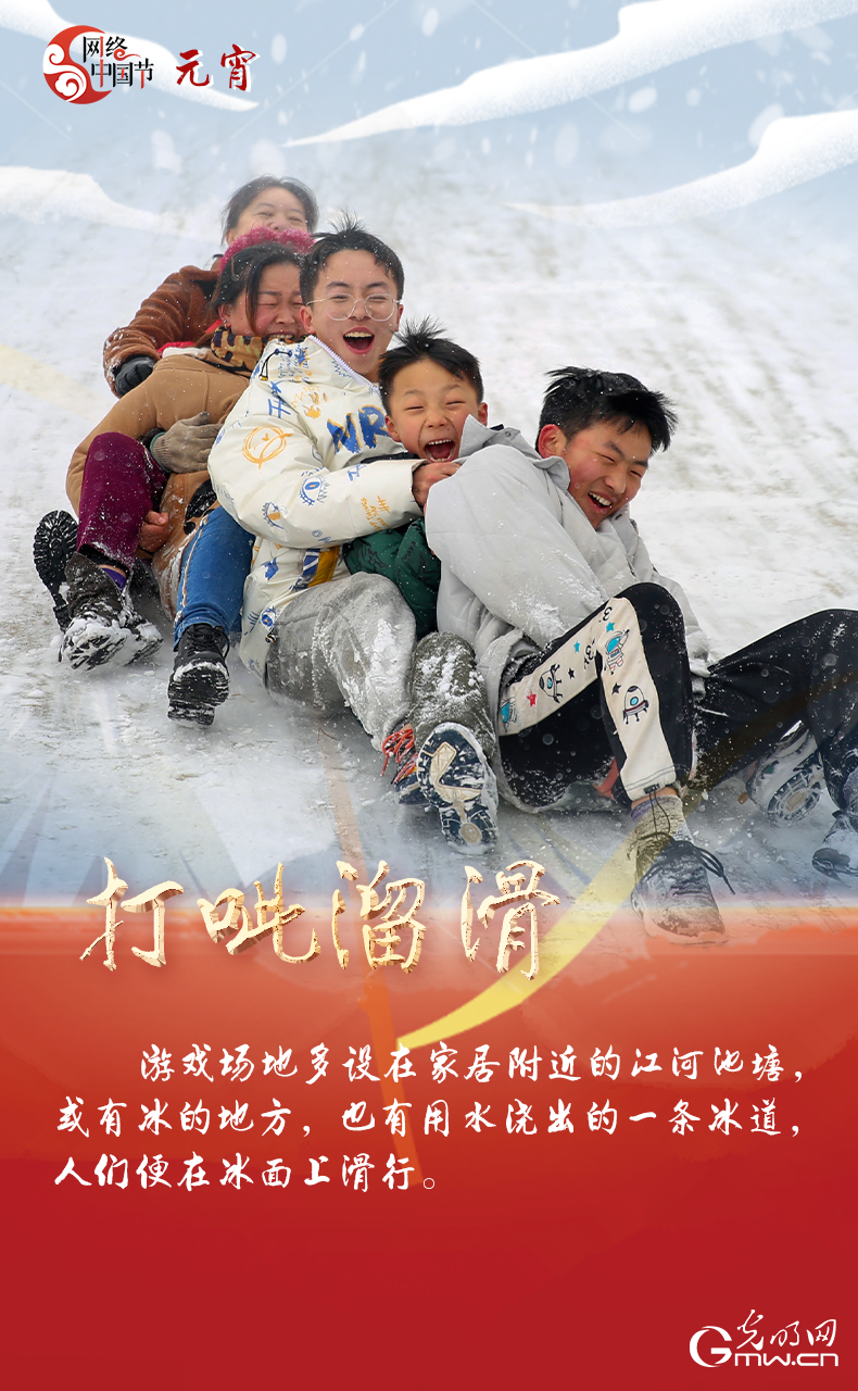 海報(bào)來(lái)了！玩冰雪 鬧元宵 細(xì)數(shù)那些與冰雪有關(guān)的傳統(tǒng)習(xí)俗