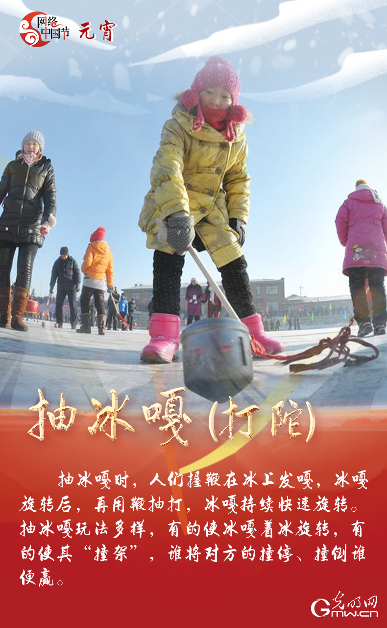 海報(bào)來(lái)了！玩冰雪 鬧元宵 細(xì)數(shù)那些與冰雪有關(guān)的傳統(tǒng)習(xí)俗