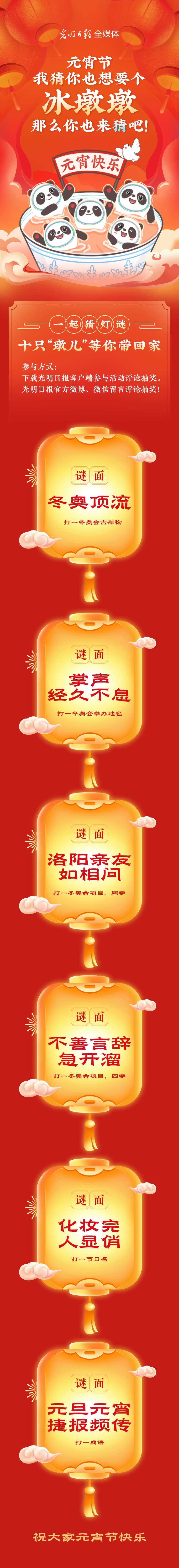 聽說大家都想要個“墩兒”？元宵節(jié)猜燈謎，十只冰墩墩等你來拿！