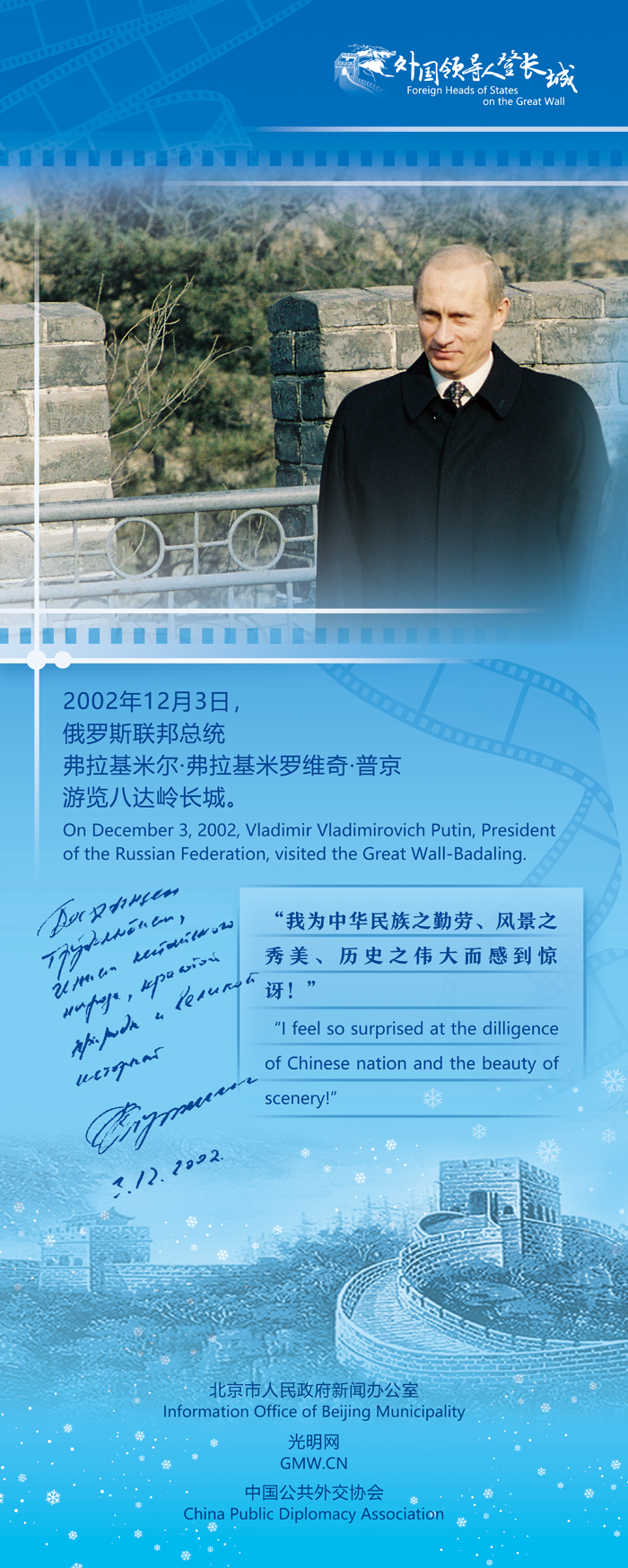 【外國(guó)領(lǐng)導(dǎo)人登長(zhǎng)城】普京：長(zhǎng)城太偉大了！