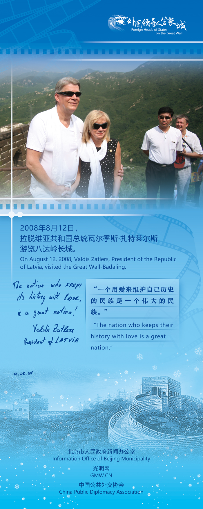 【外國領(lǐng)導(dǎo)人登長城】拉脫維亞總統(tǒng)：觸摸古長城，感悟新中國