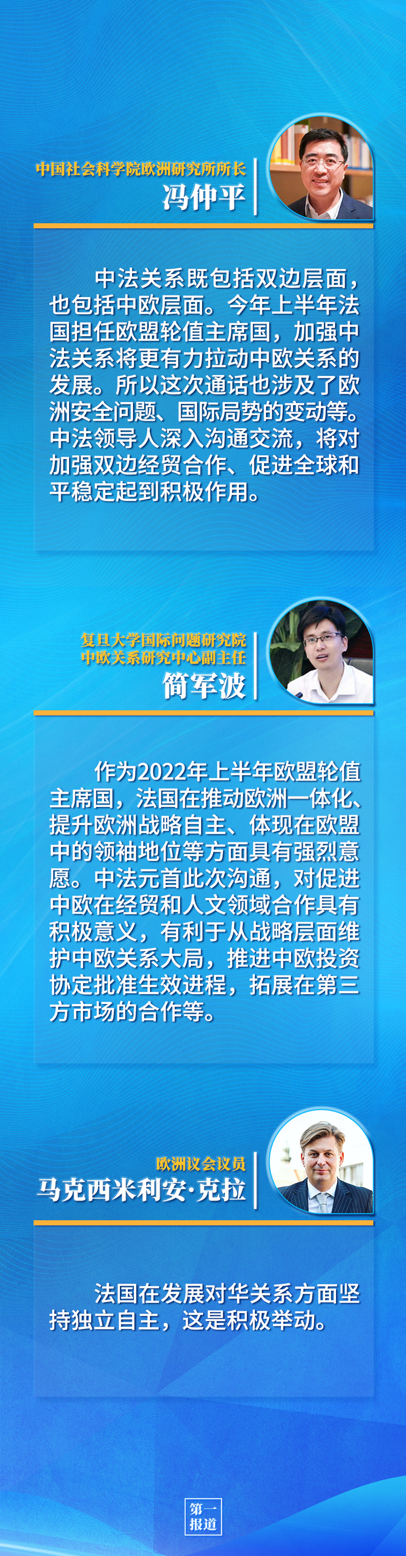 第一報(bào)道 | 中法元首通話，達(dá)成重要共識(shí)引高度關(guān)注