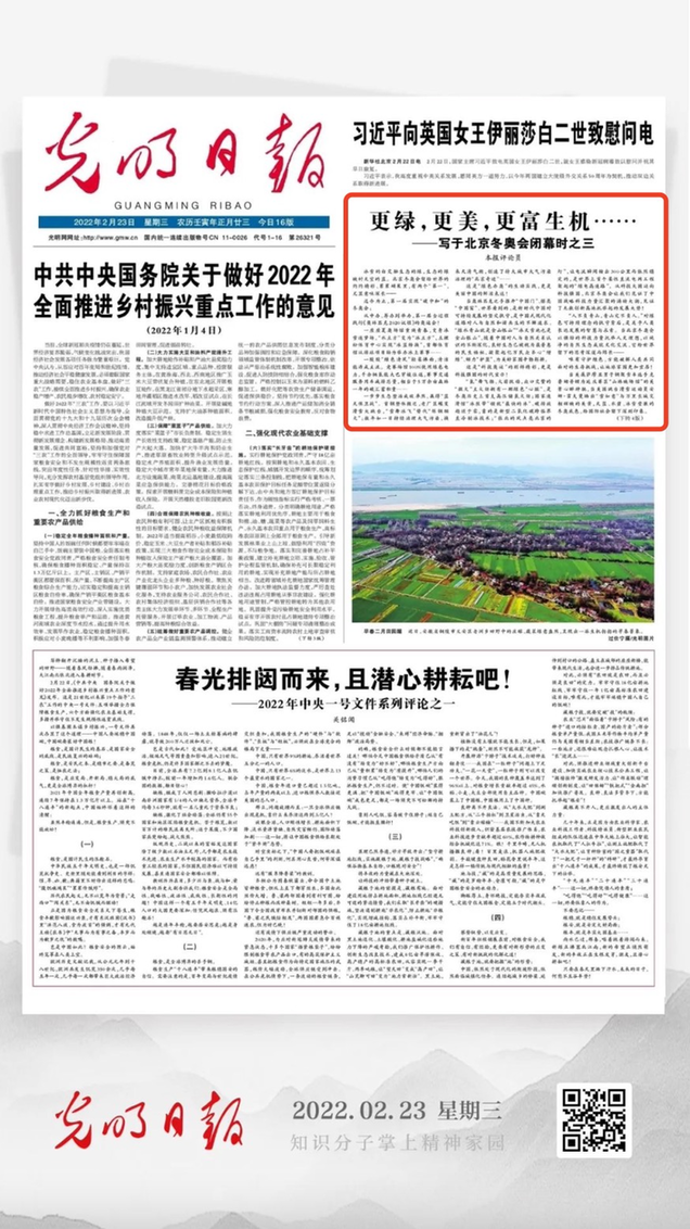 北京冬奧會結(jié)束后，光明日報發(fā)了三篇重磅評論文章！