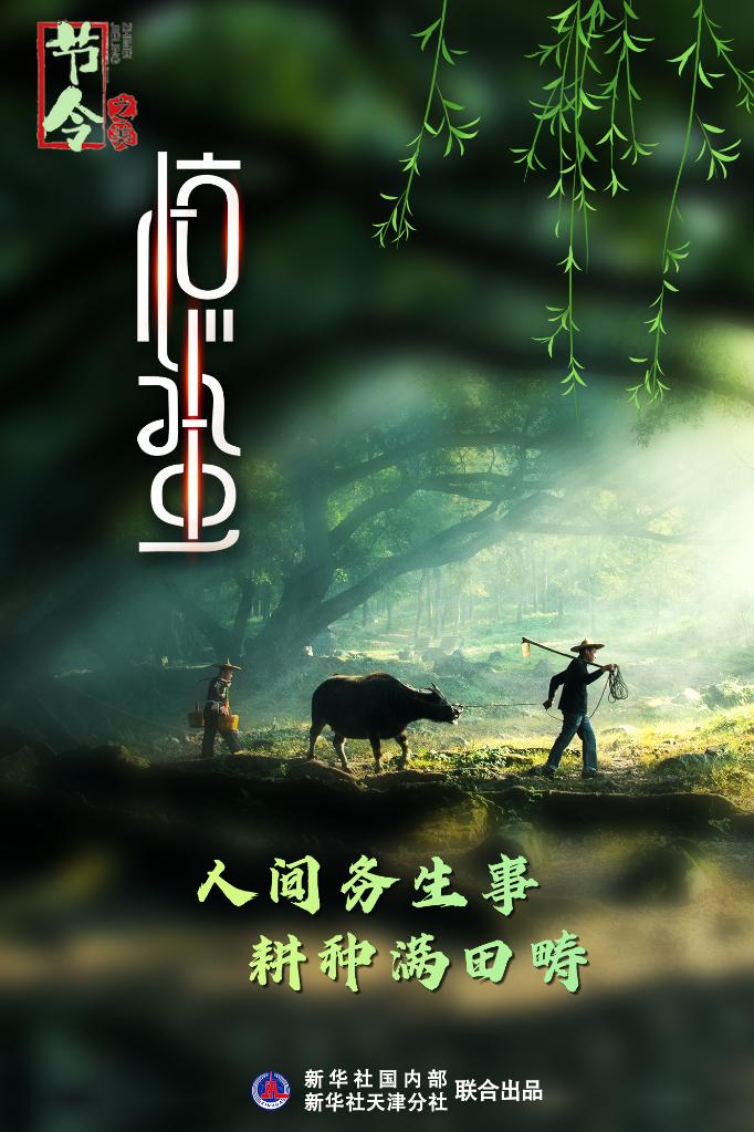 古詩里品“驚蟄”，感受春日之美