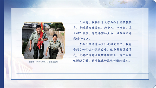 【有聲手賬】向總書(shū)記說(shuō)說(shuō)我這一年⑩丨陳力：用情用心講好中國(guó)故事