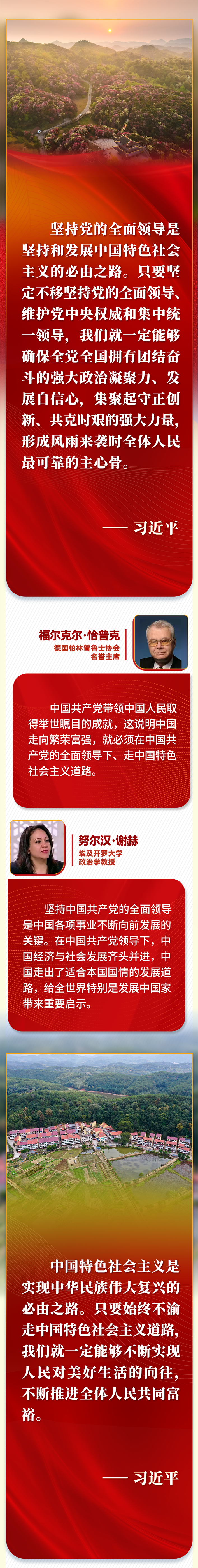 第一報道 | “五個必由之路”，習(xí)近平讓世界理解中國的“成功密碼”