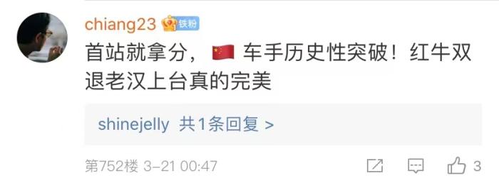 周冠宇，F(xiàn)1中國(guó)第一人！首秀就拿分！