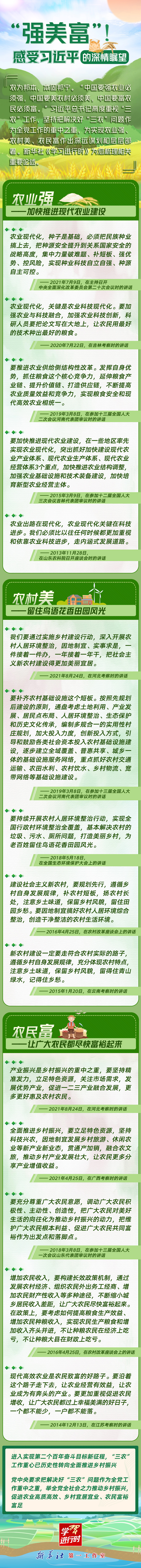 學習進行時丨“強美富”！感受習近平的深情矚望