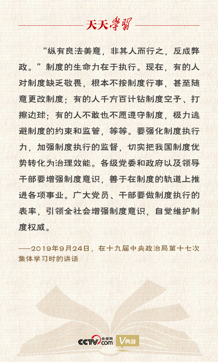 “典”亮新時(shí)代｜縱有良法美意，非其人而行之，反成弊政