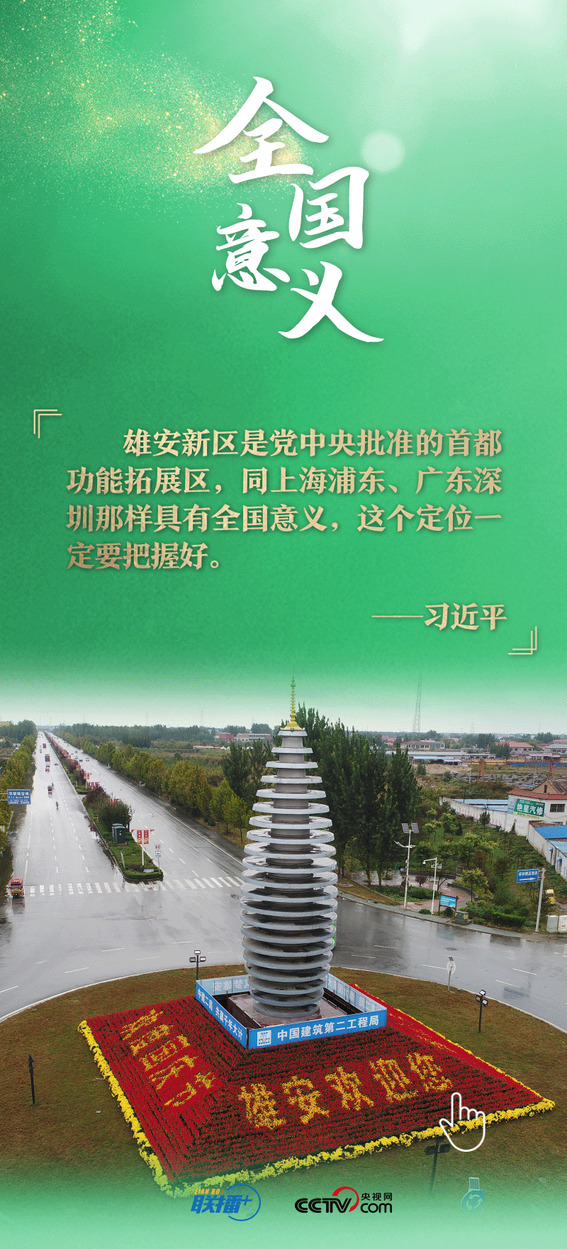 看！總書記擘畫的未來之城正“拔節(jié)生長(zhǎng)”