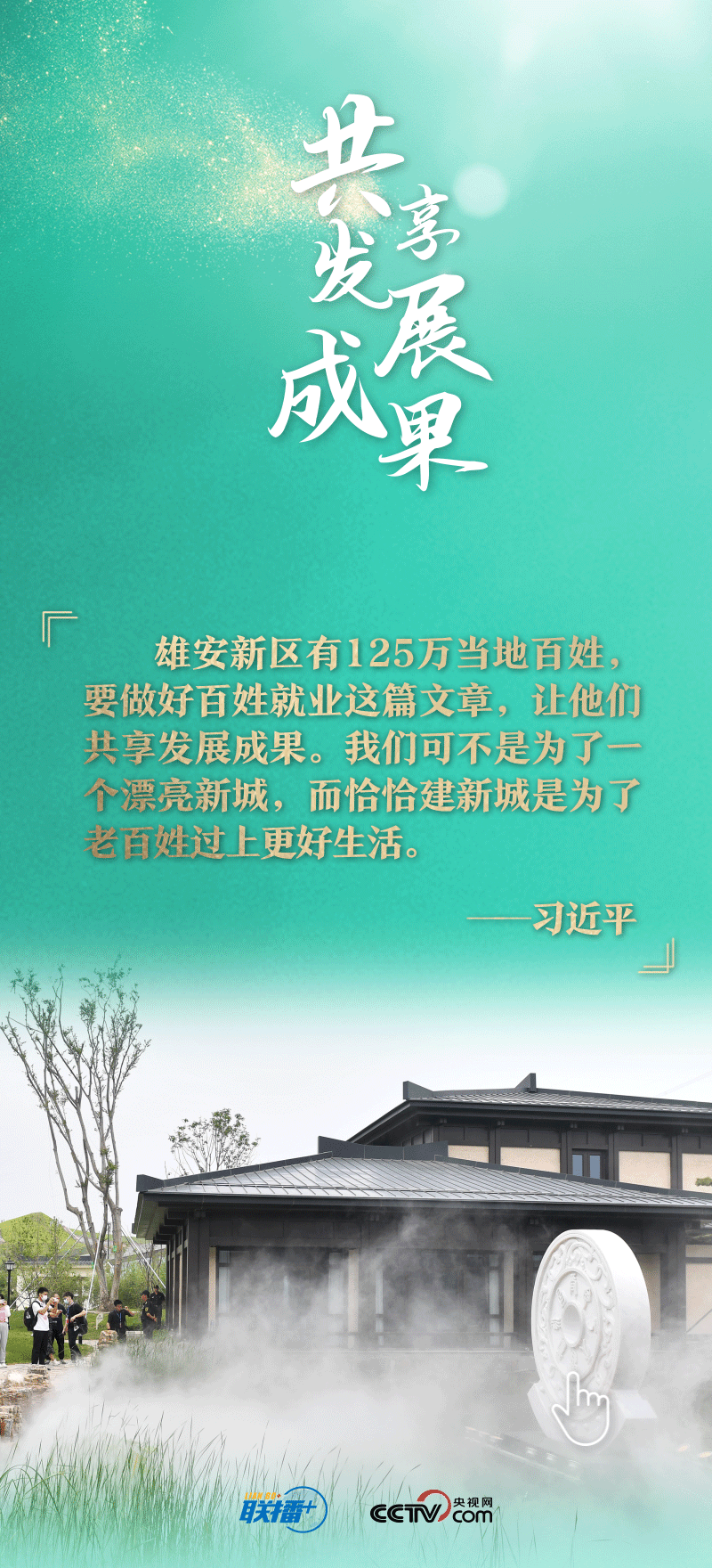 看！總書記擘畫的未來之城正“拔節(jié)生長(zhǎng)”