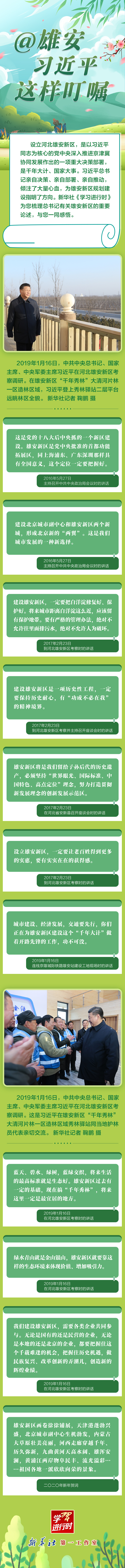 學習進行時丨@雄安，習近平這樣叮囑