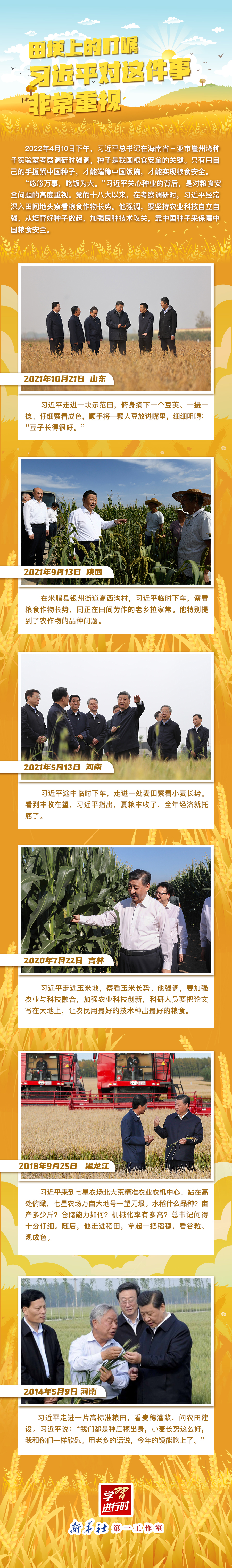 學(xué)習(xí)進(jìn)行時(shí)丨田埂上的叮囑，習(xí)近平對(duì)這件事非常重視