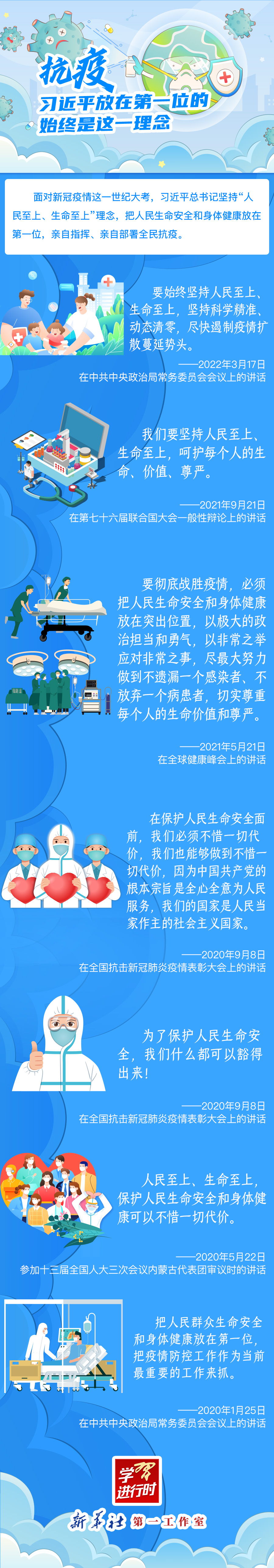 學習進行時丨抗疫，習近平放在第一位的始終是這一理念