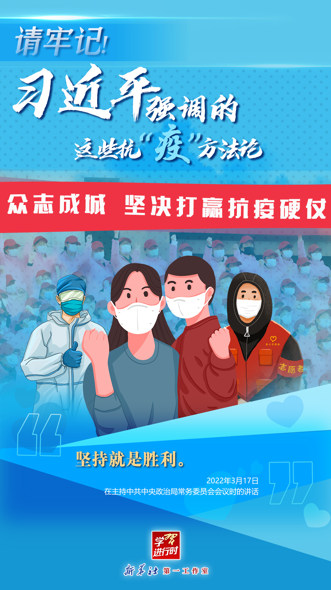 學(xué)習(xí)進(jìn)行時(shí)丨請(qǐng)牢記！習(xí)近平強(qiáng)調(diào)的這些抗“疫”方法論