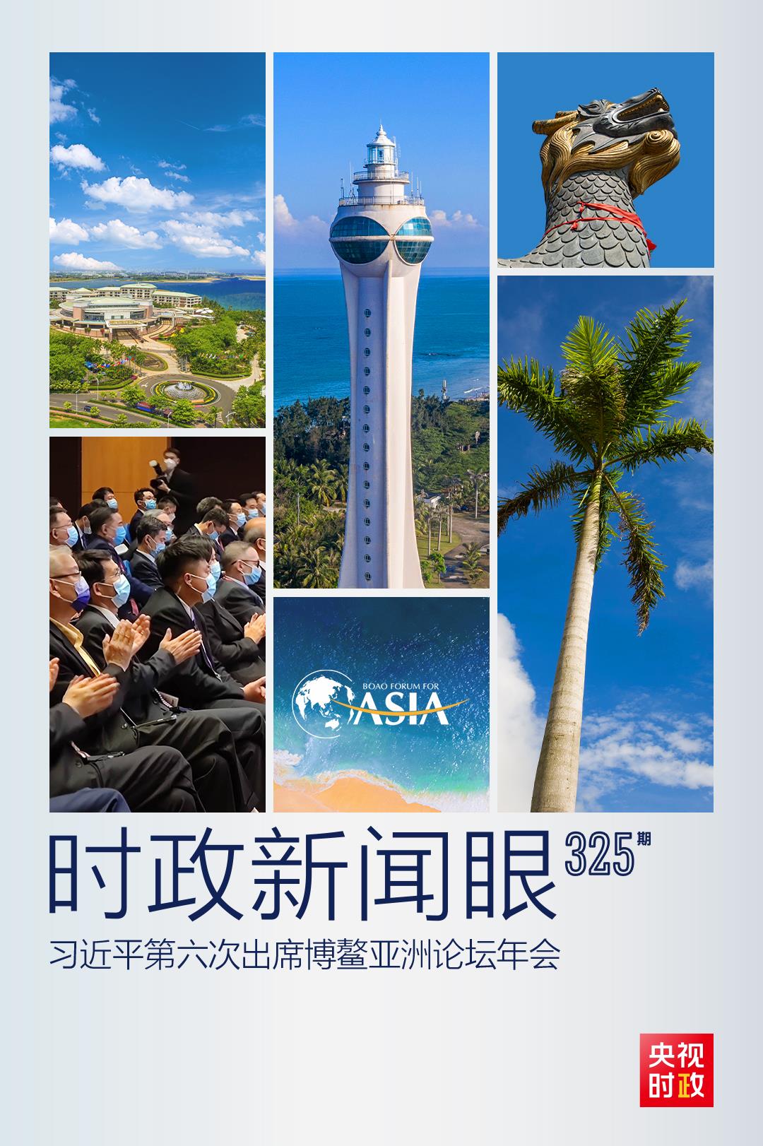 時政新聞眼丨這一場關(guān)于“未來”的主旨演講，習(xí)近平傳遞了哪些重要信息？