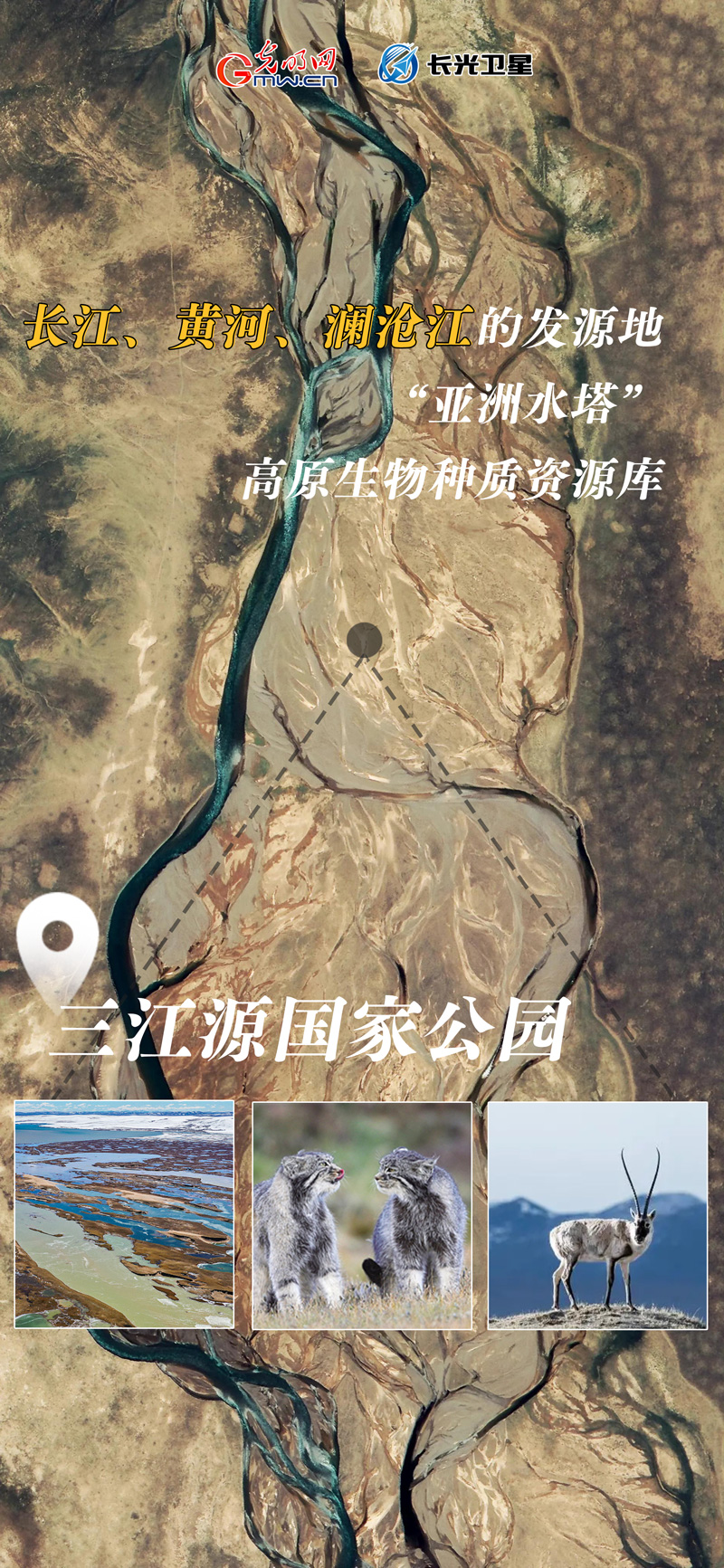 衛(wèi)星新聞 | 世界地球日，帶你太空視角“瞰”國家公園