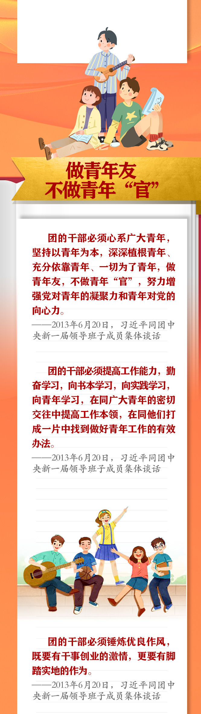 手繪長卷 | 共青團員們，總書記這些話要牢記