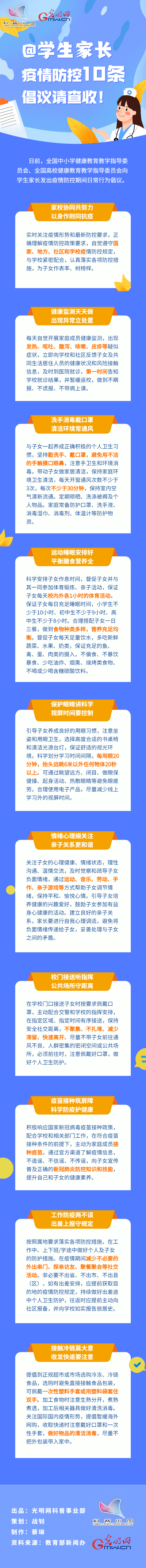 【防疫科普】@學(xué)生家長(zhǎng)，疫情防控10條倡議請(qǐng)查收！