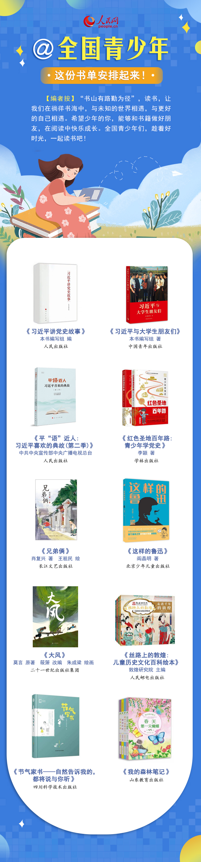 最溫柔的牽掛 | @全國青少年，這份書單安排起來！