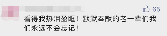 “平凡的清華爺爺”，令人肅然起敬！