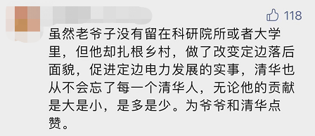 “平凡的清華爺爺”，令人肅然起敬！
