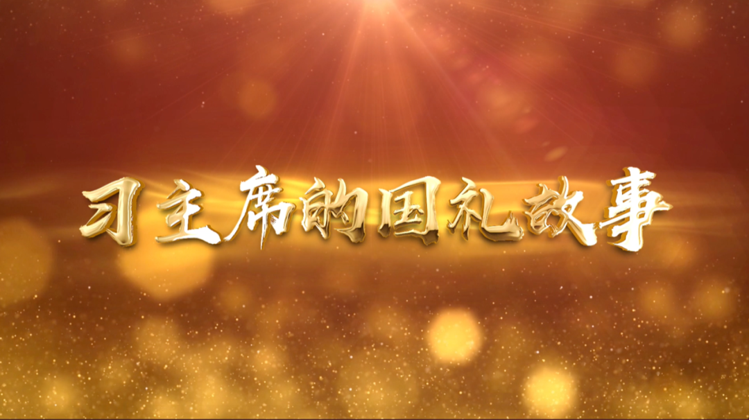 習近平獲頒的勛章，每一枚都象征最高榮譽