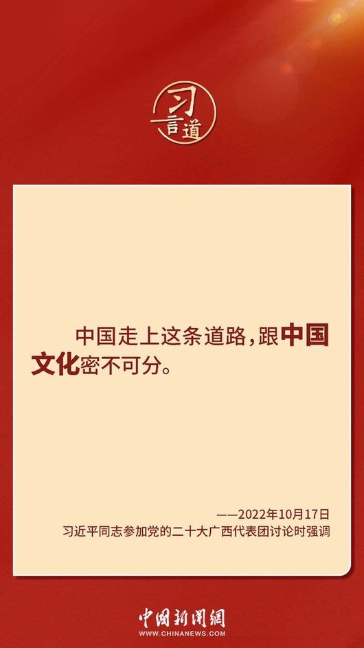 習言道｜“走上這條道路，跟中國文化密不可分”