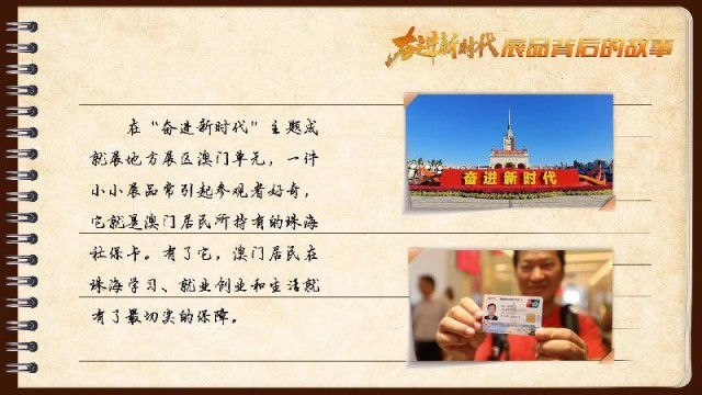 有聲手賬｜【奮進(jìn)新時(shí)代·展品背后的故事54】一張社保卡，凝聚珠澳共融情