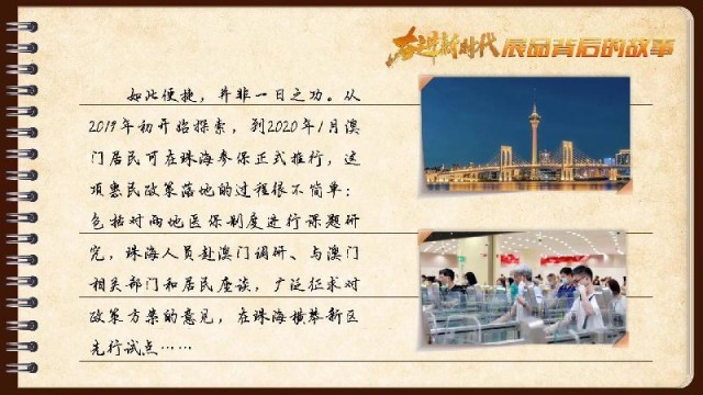 有聲手賬｜【奮進新時代·展品背后的故事54】一張社保卡，凝聚珠澳共融情