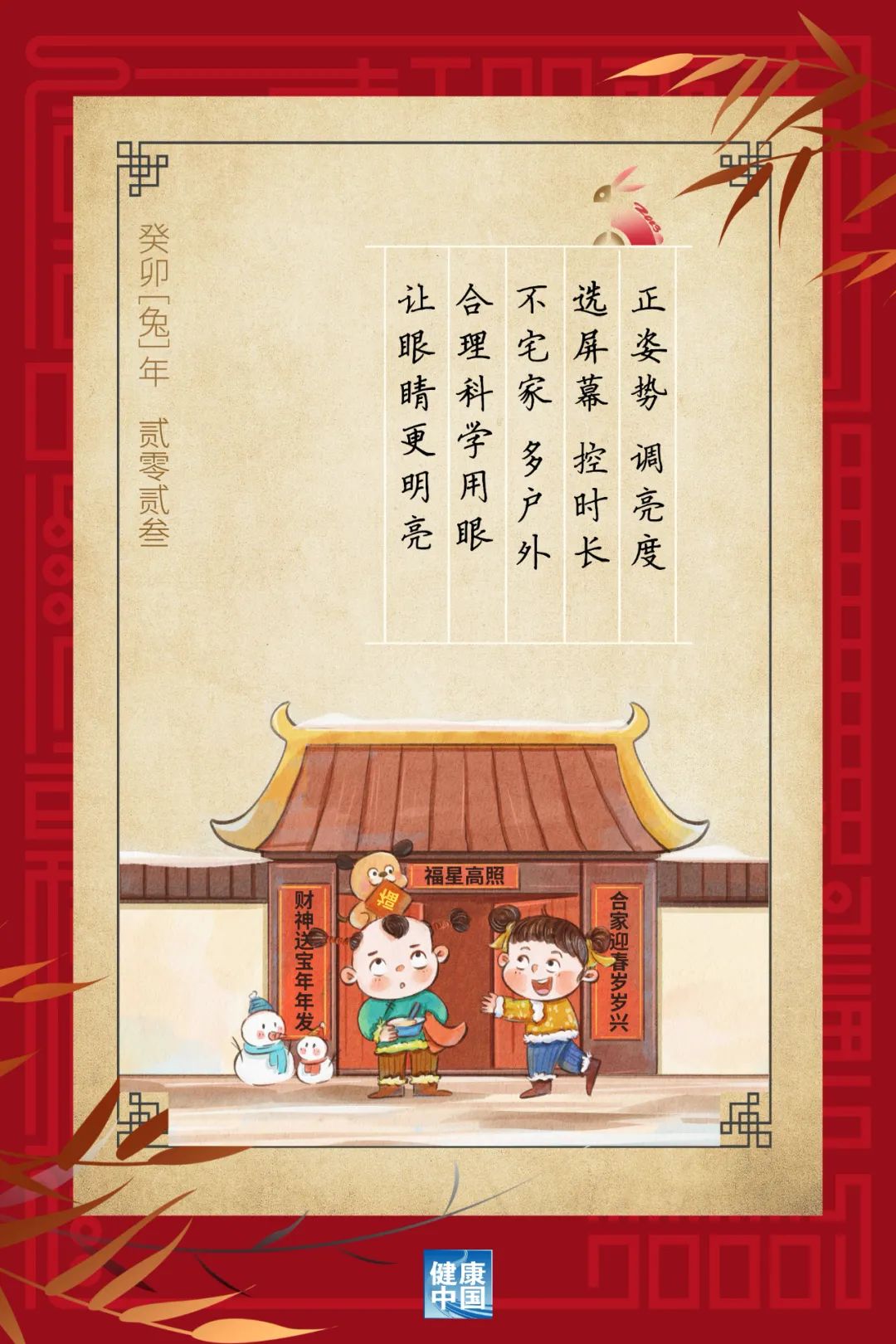 每天戶外運(yùn)動2小時(shí)，對孩子的眼睛大有益處！【健康幸福過新年】（4）