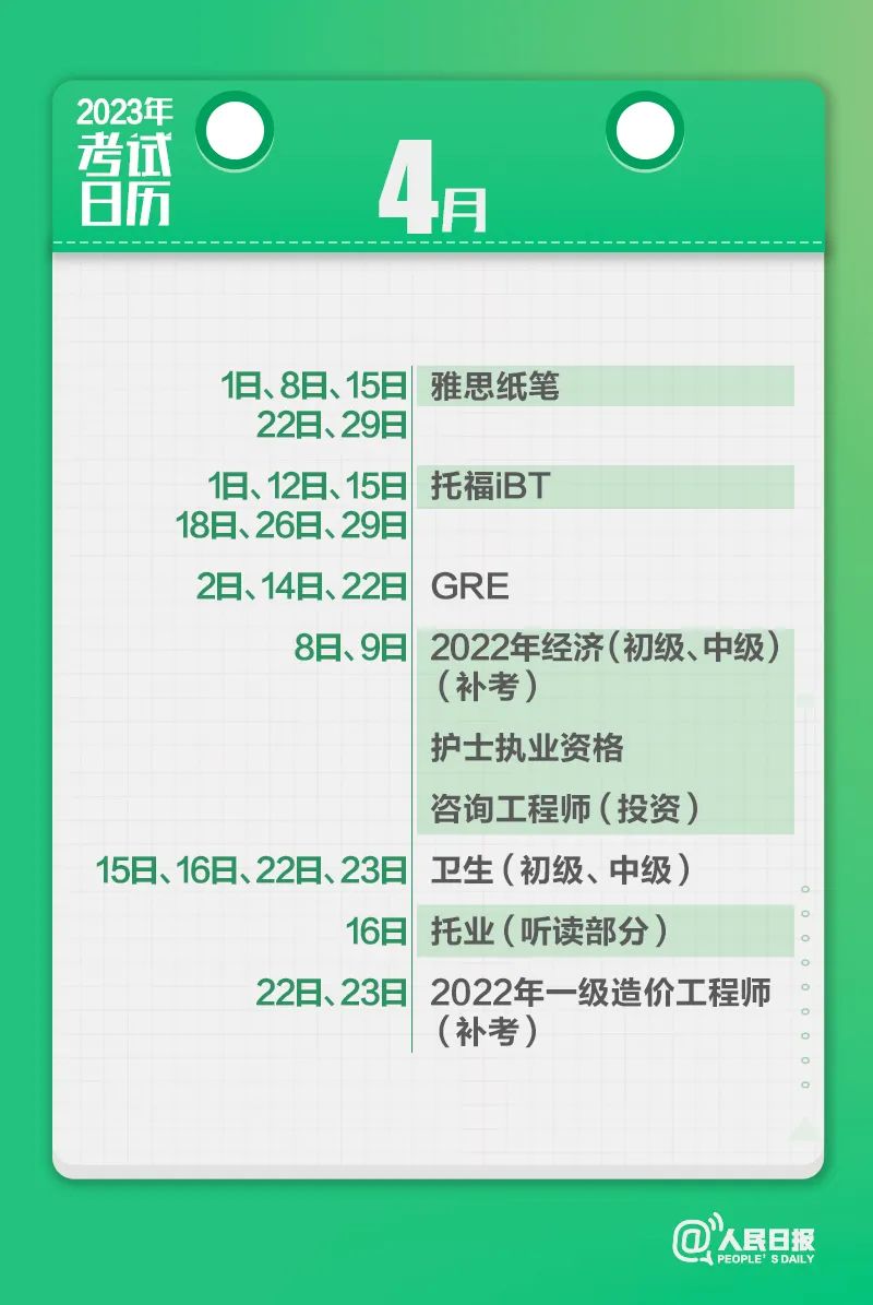 收藏！2023年考試日歷來(lái)了