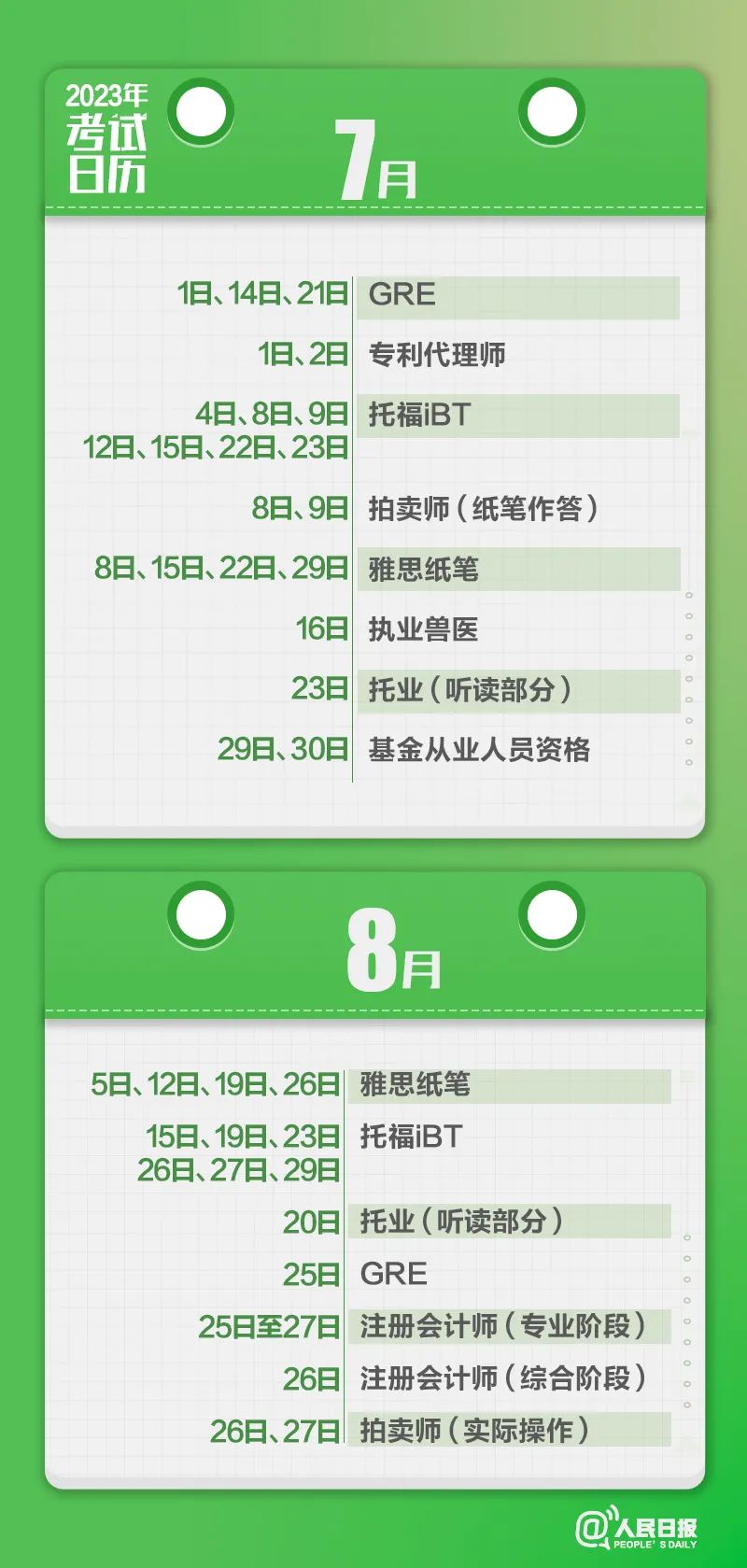 收藏！2023年考試日歷來(lái)了