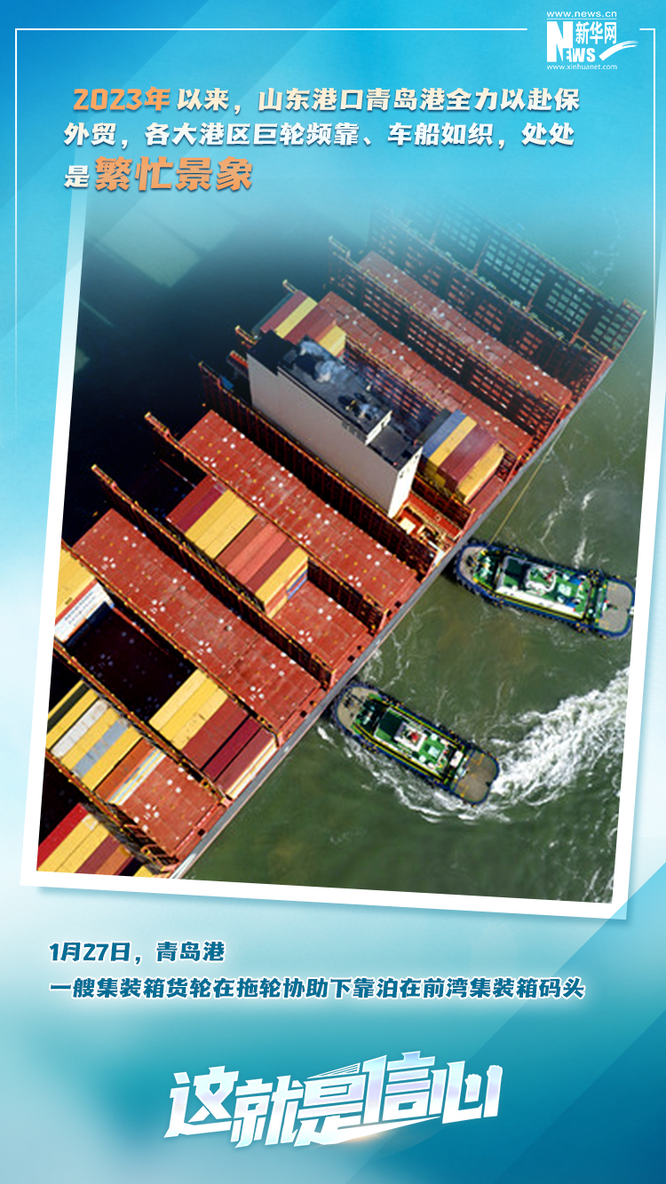 這就是信心｜實干爭春早，外貿(mào)樞紐貨運忙