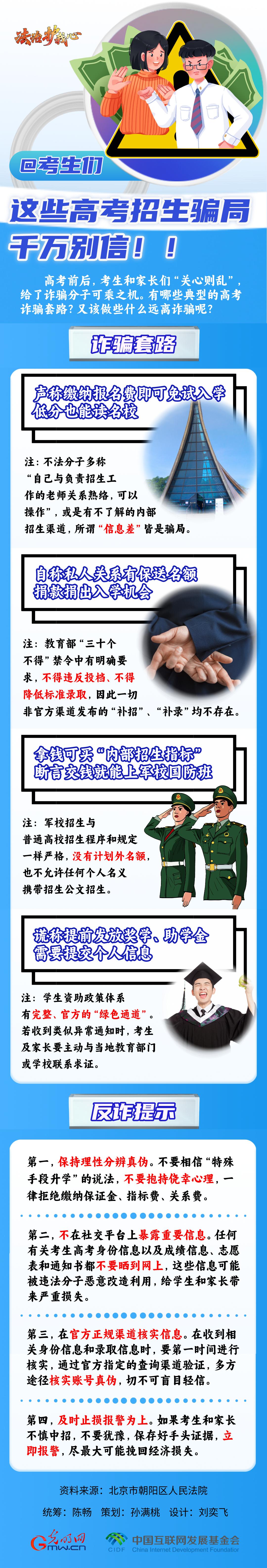 【法治護我心】@考生們，這些高考招生騙局千萬別信??！