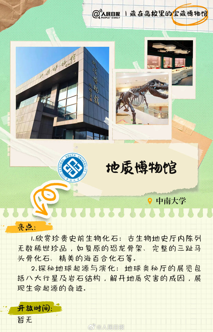 羨慕！打卡藏在高校里的寶藏博物館