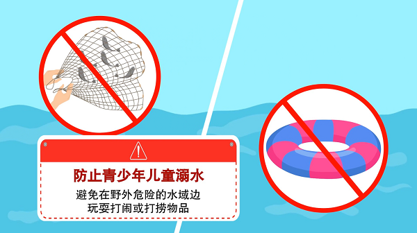 【防汛救災在行動】動畫｜@廣大家長們，這些防溺水安全知識和孩子一起學習