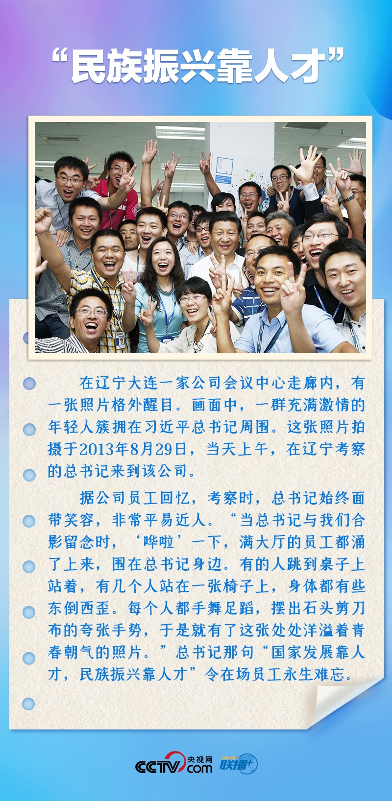 聯(lián)播+｜推心置腹！總書記與青年面對面