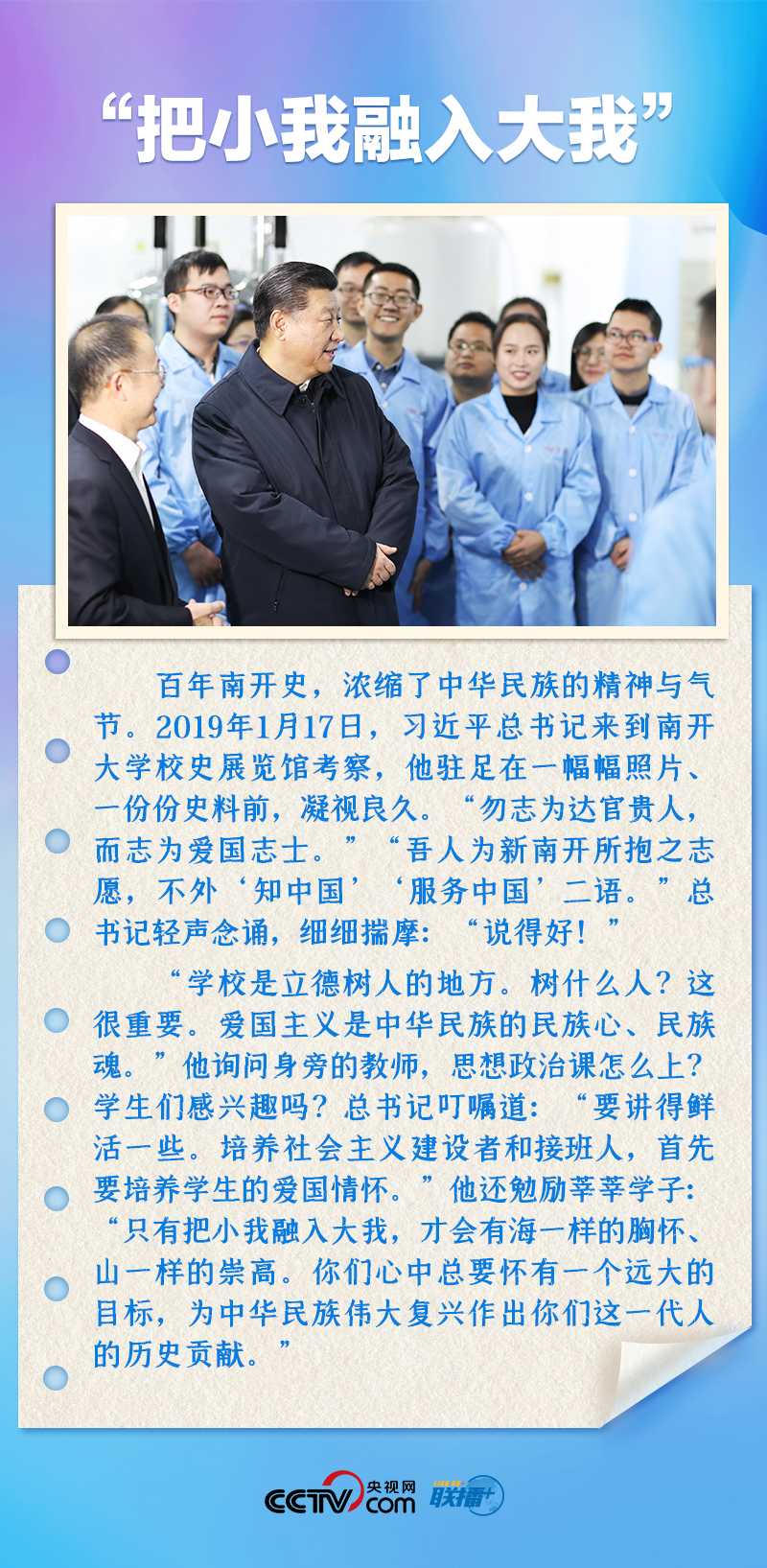 聯(lián)播+｜推心置腹！總書記與青年面對面