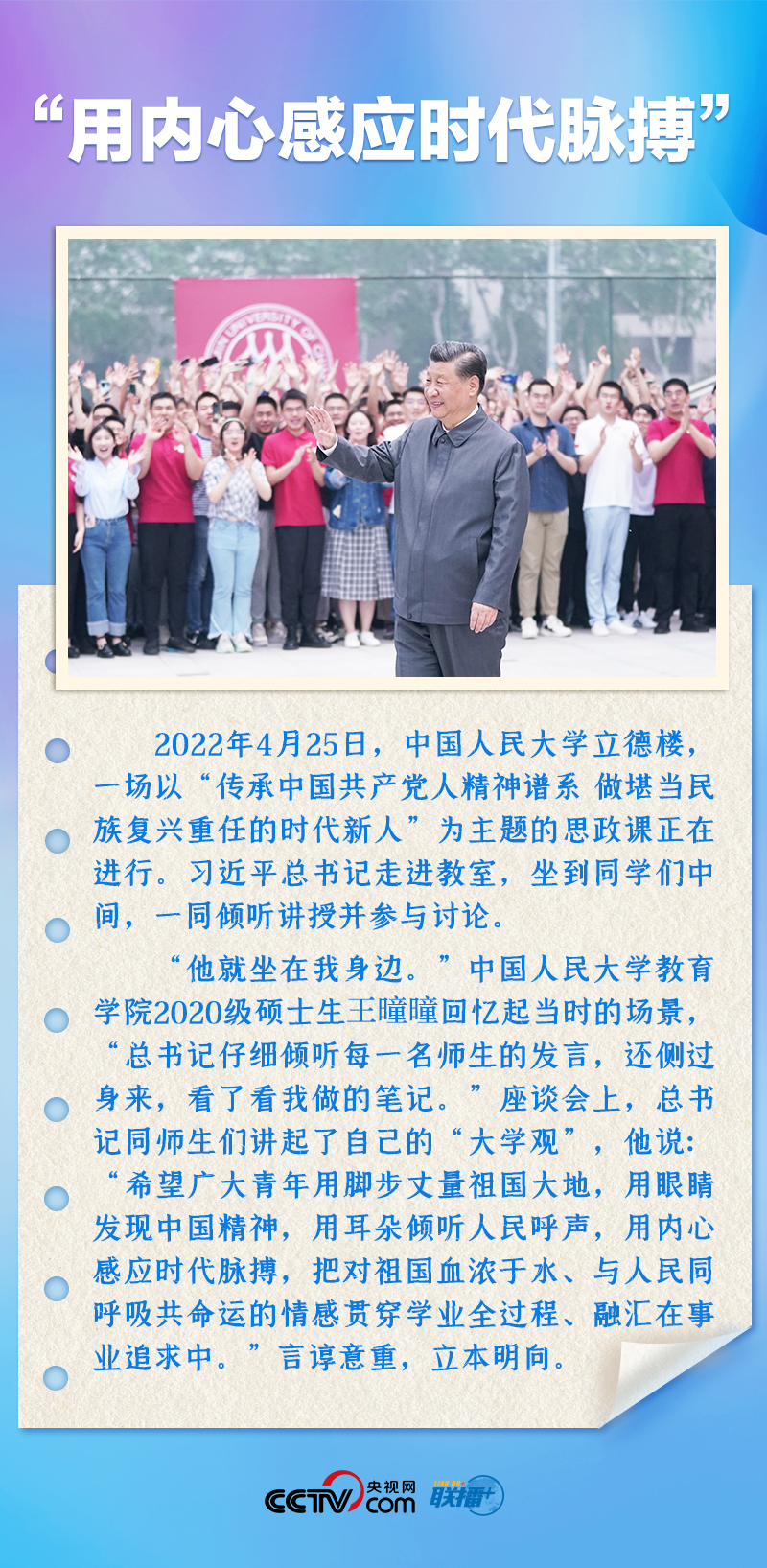 聯(lián)播+｜推心置腹！總書記與青年面對面